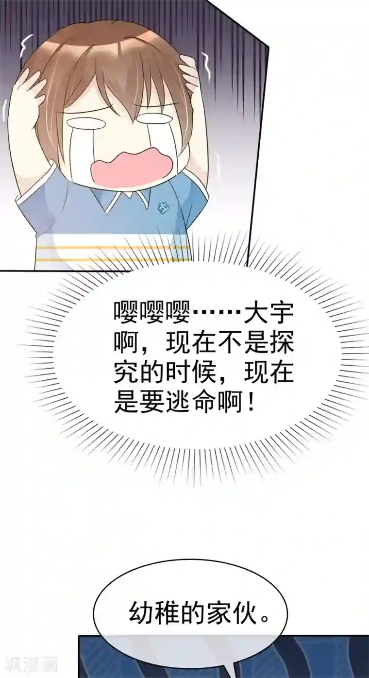 小姐姐不是你想的那样第34话 难道他们在同居