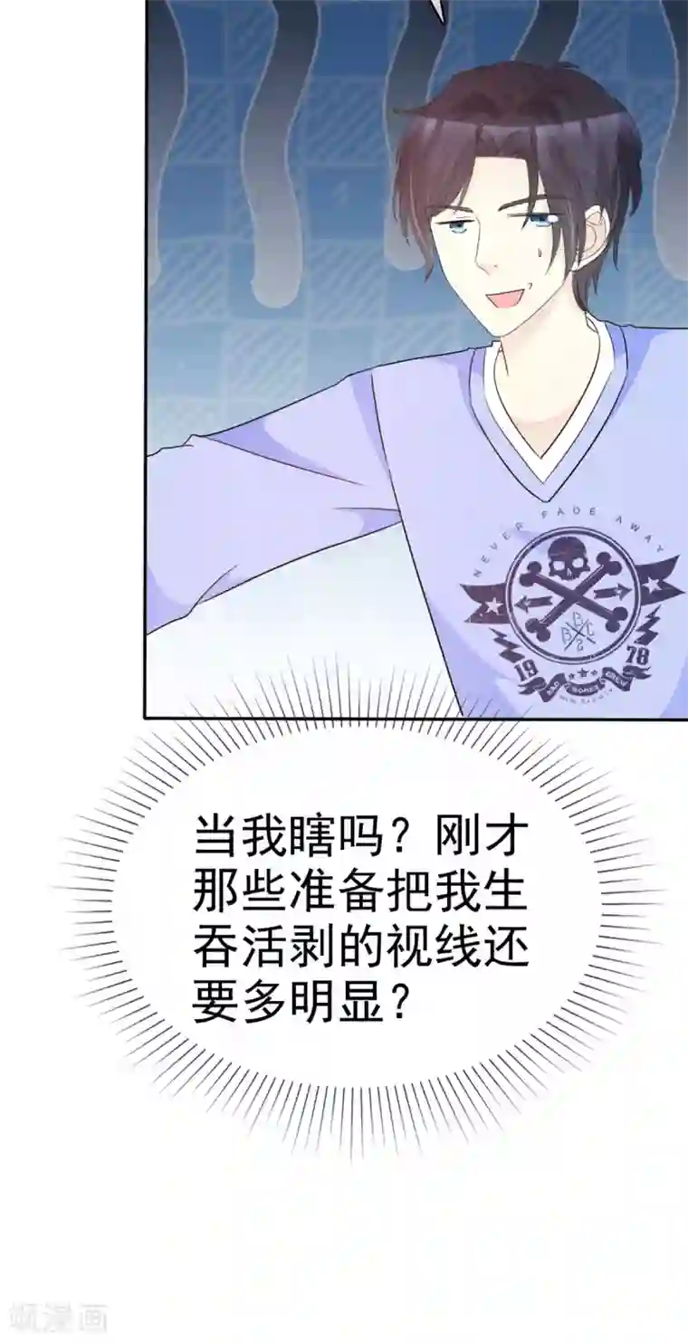 小姐姐不是你想的那样第34话 难道他们在同居