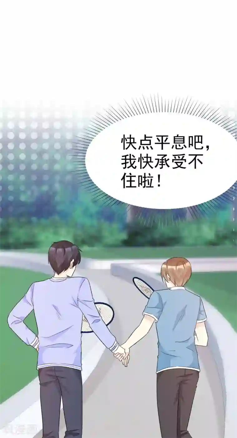 小姐姐不是你想的那样第34话 难道他们在同居