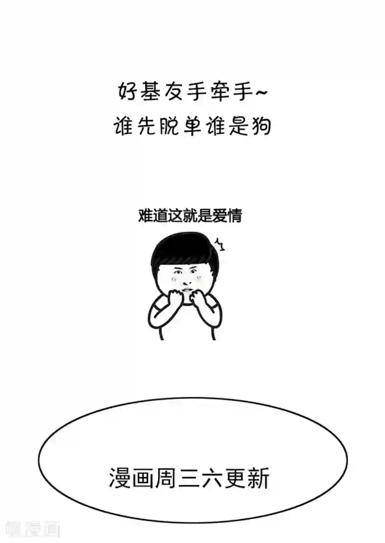 小姐姐不是你想的那样第34话 难道他们在同居