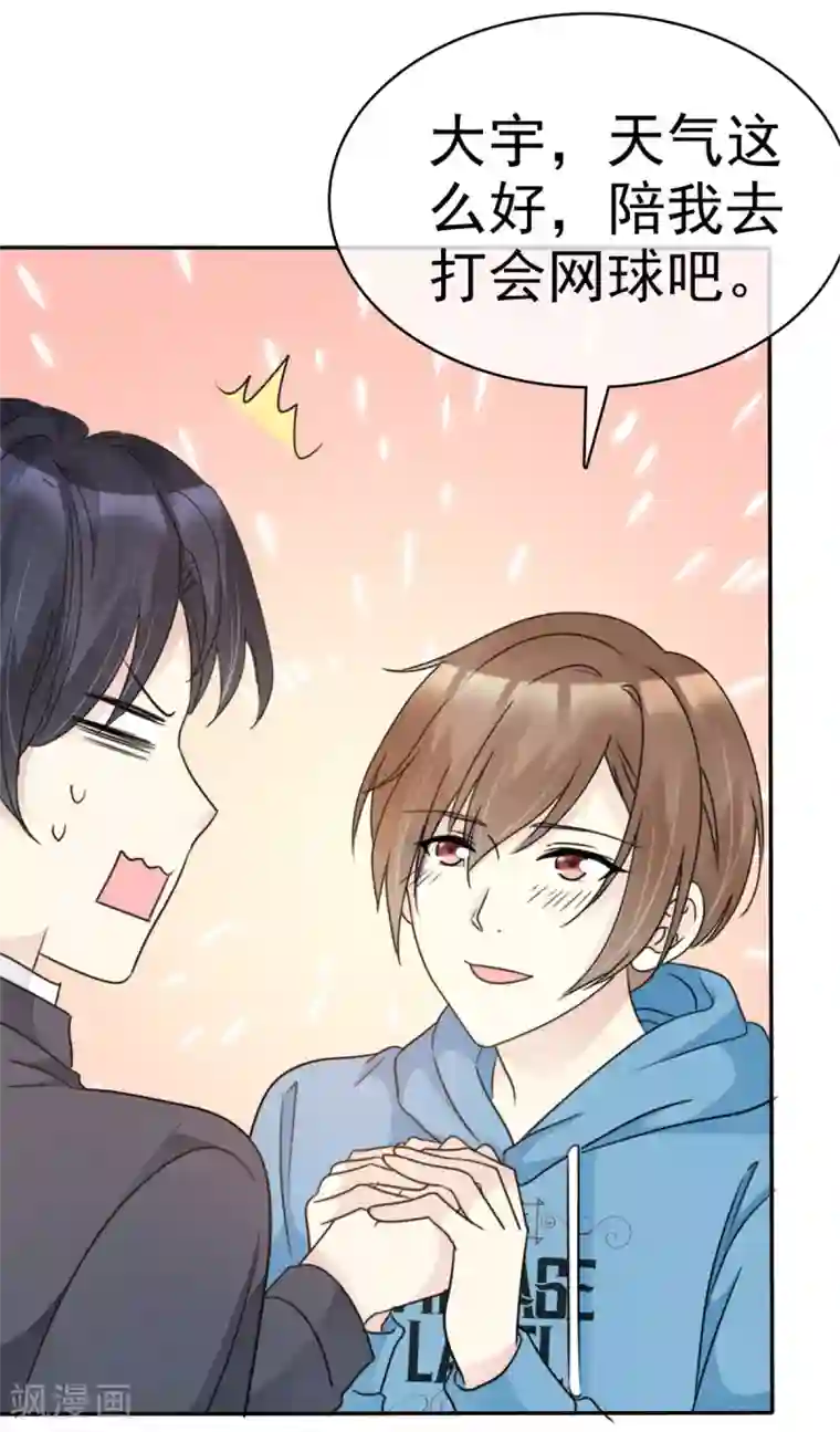 小姐姐不是你想的那样第34话 难道他们在同居