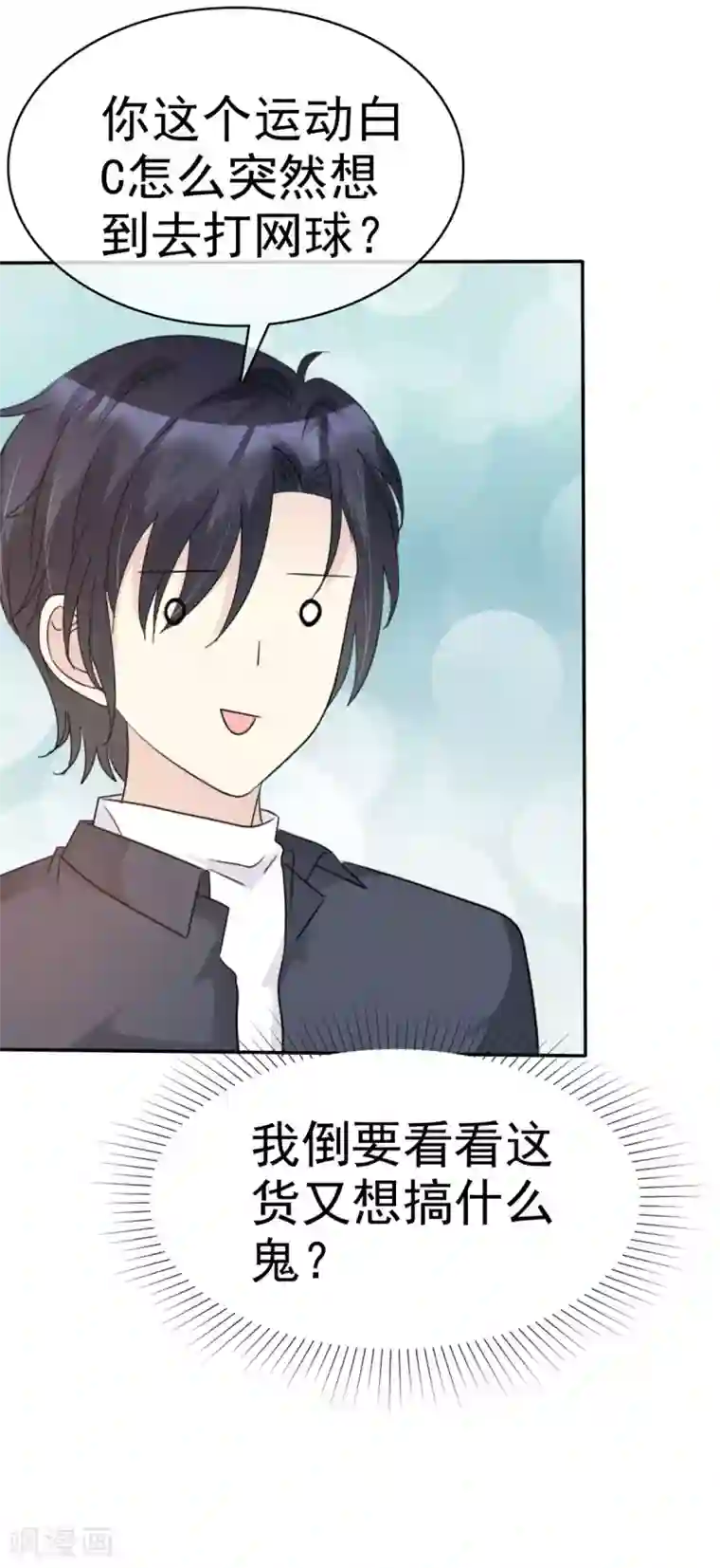 小姐姐不是你想的那样第34话 难道他们在同居