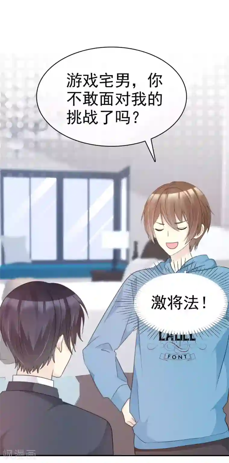 小姐姐不是你想的那样第34话 难道他们在同居