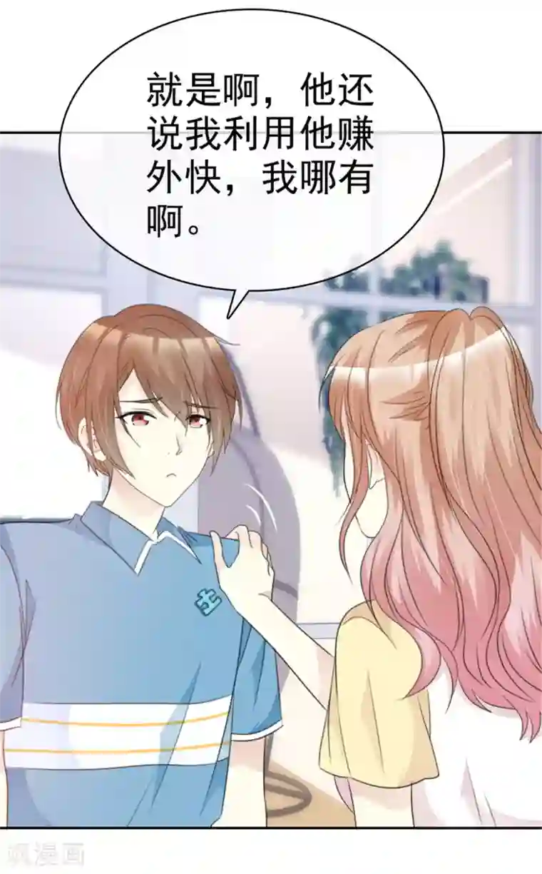 小姐姐不是你想的那样第38话 他竟然对我哪样！