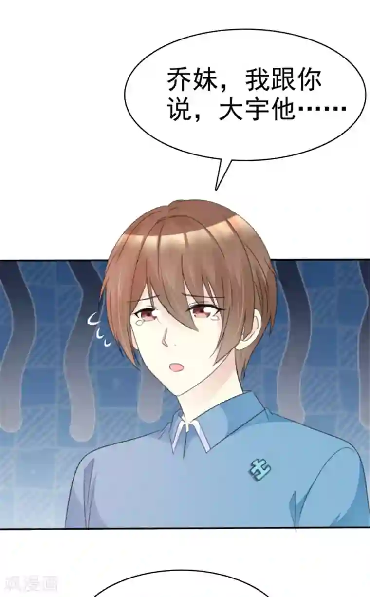小姐姐不是你想的那样第38话 他竟然对我哪样！