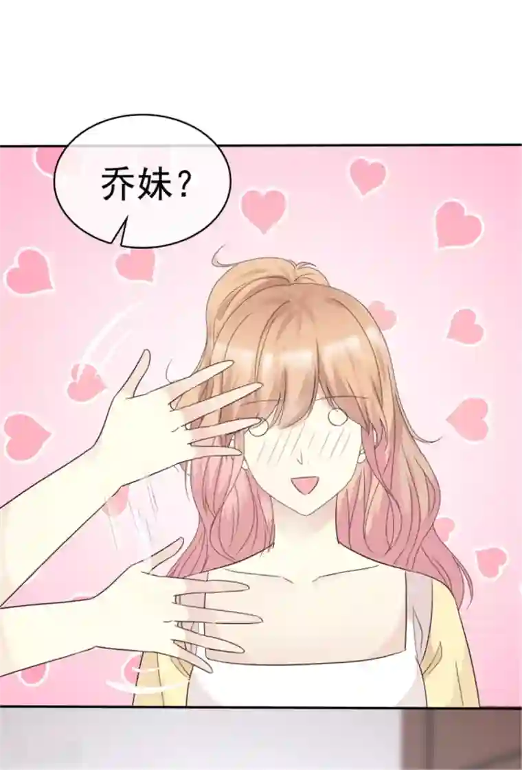 小姐姐不是你想的那样第38话 他竟然对我哪样！