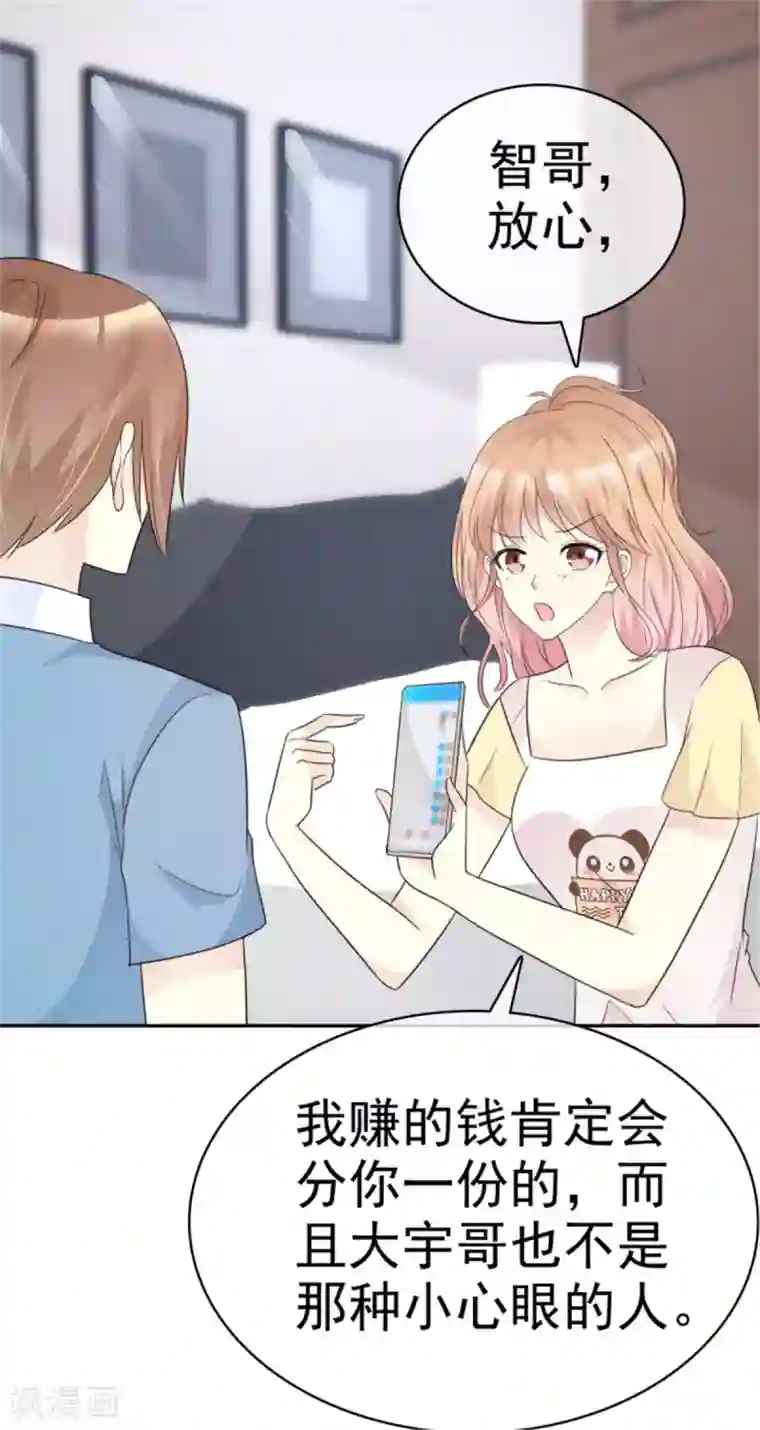 小姐姐不是你想的那样第38话 他竟然对我哪样！