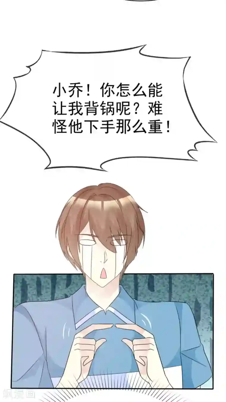 小姐姐不是你想的那样第38话 他竟然对我哪样！