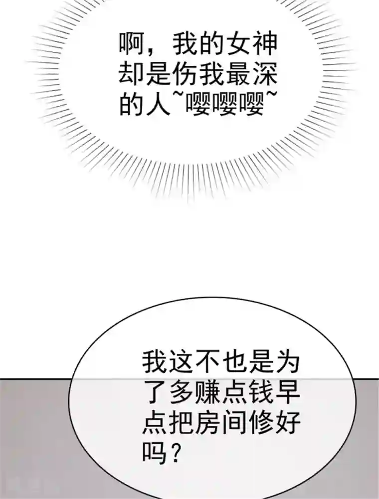 小姐姐不是你想的那样第38话 他竟然对我哪样！