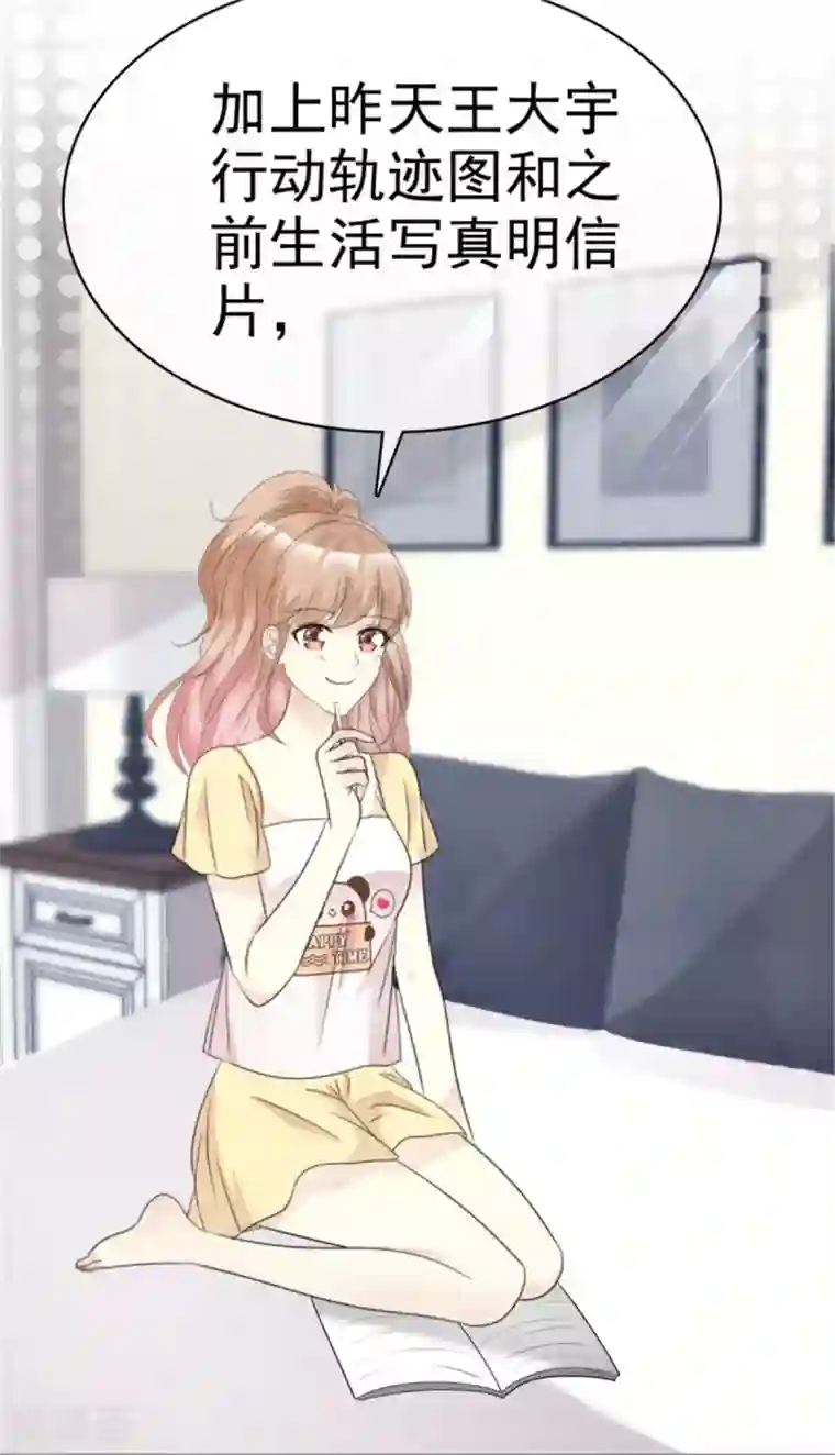 小姐姐不是你想的那样第38话 他竟然对我哪样！