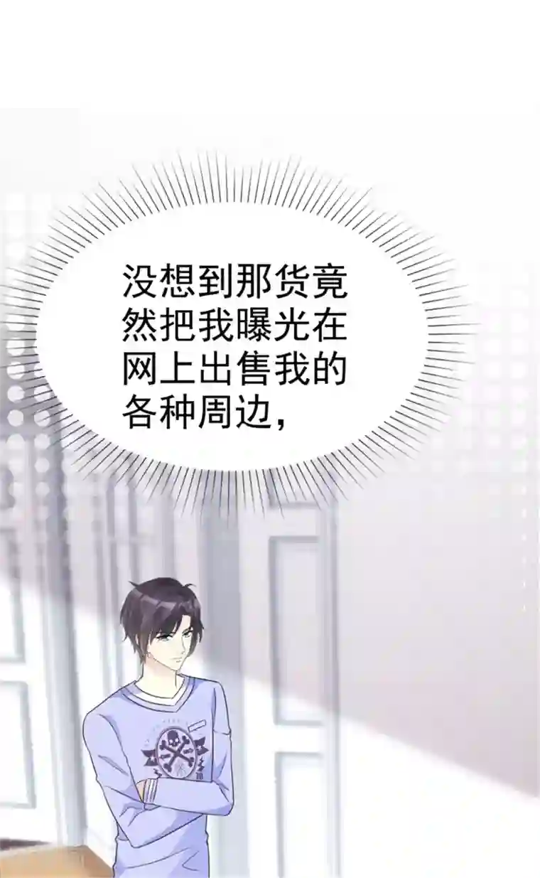 小姐姐不是你想的那样第38话 他竟然对我哪样！