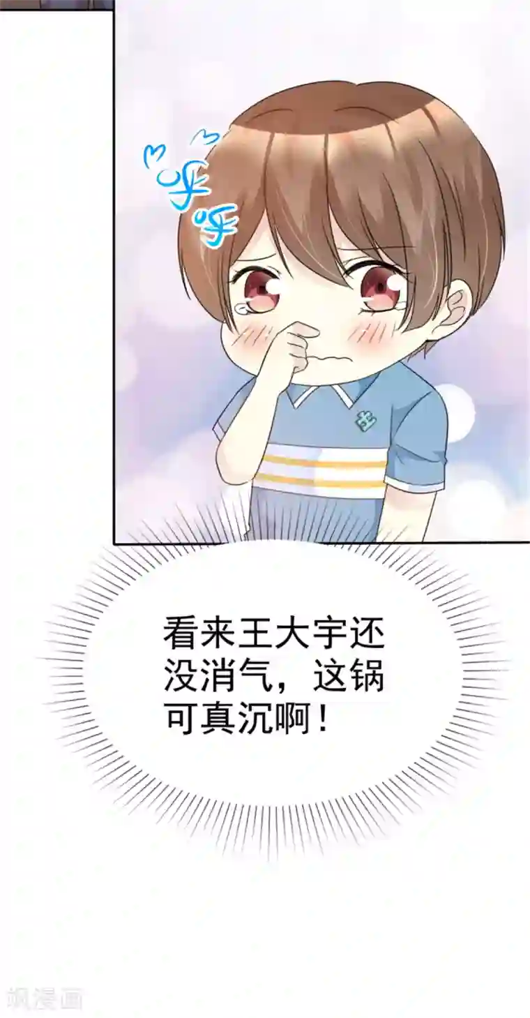 小姐姐不是你想的那样第38话 他竟然对我哪样！