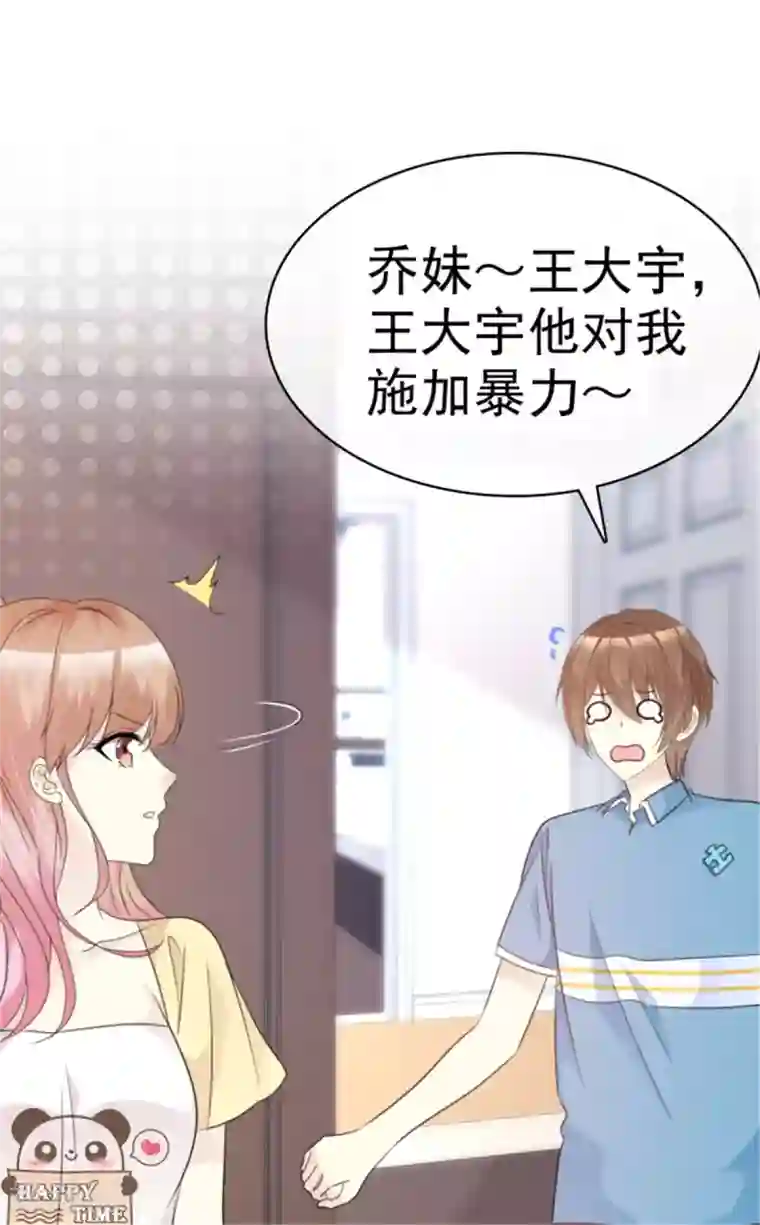 小姐姐不是你想的那样第38话 他竟然对我哪样！