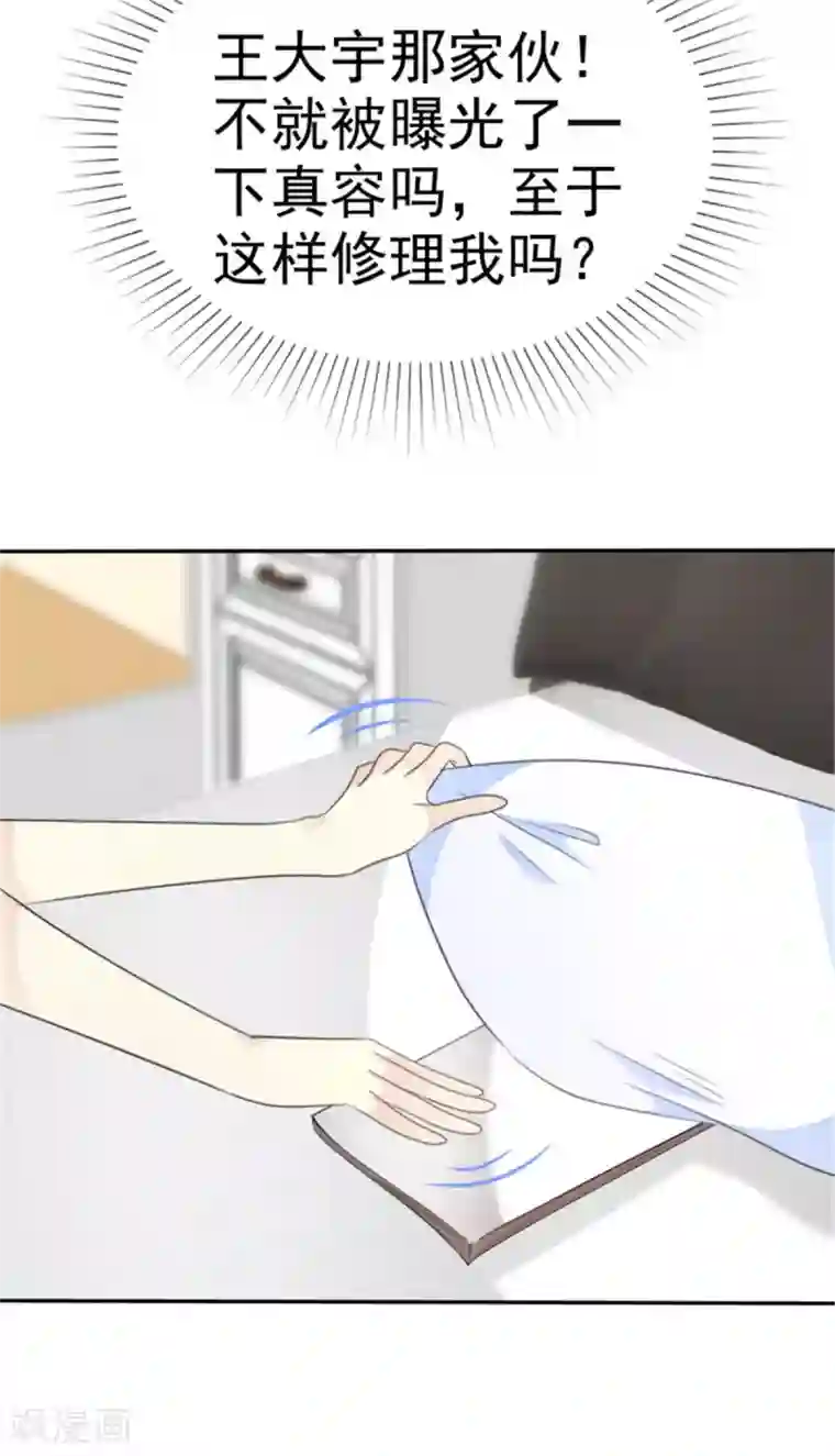小姐姐不是你想的那样第38话 他竟然对我哪样！
