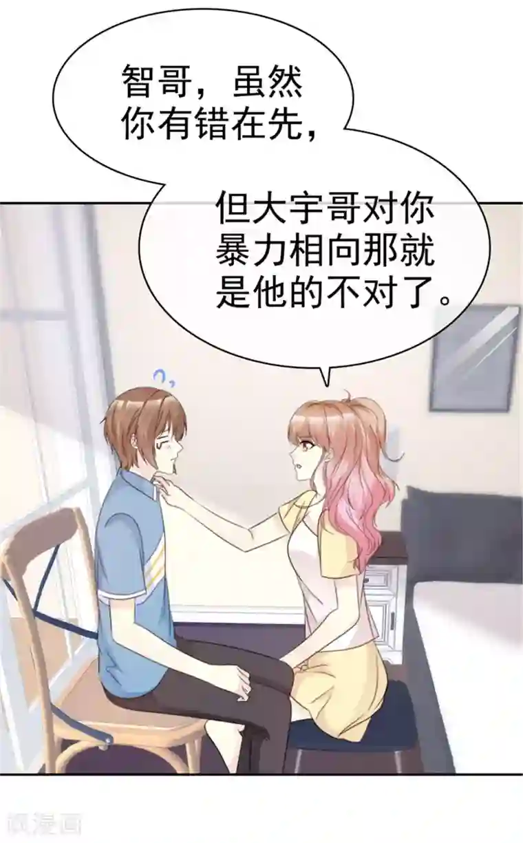 小姐姐不是你想的那样第38话 他竟然对我哪样！