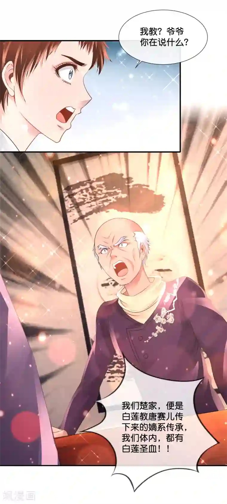 风水天师在都市第154话 家族秘密