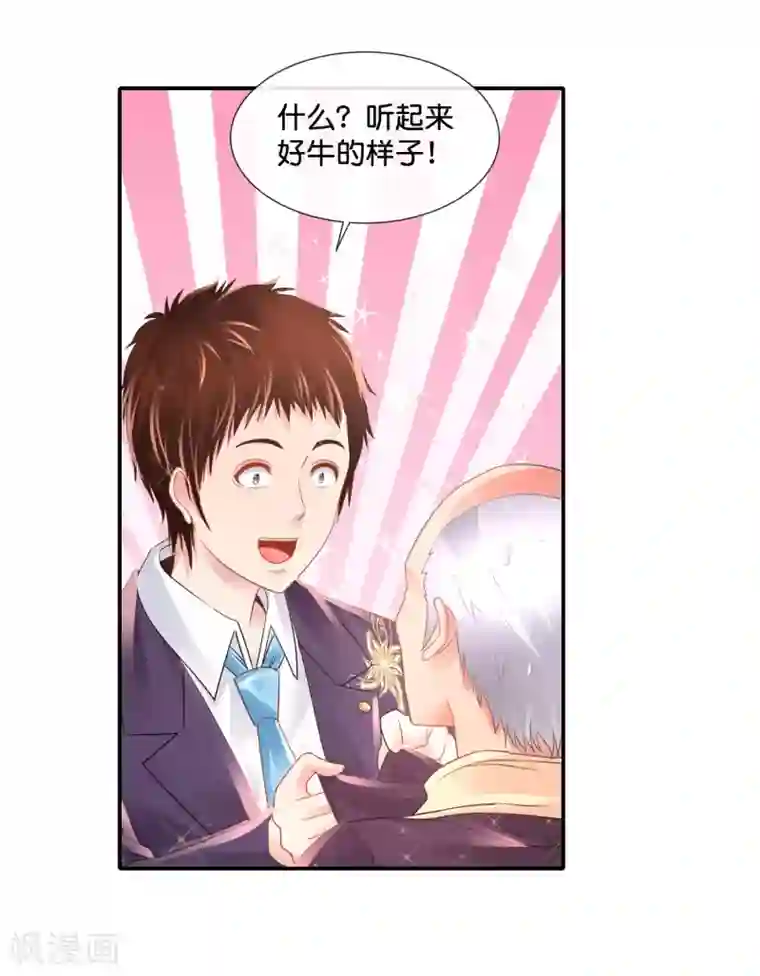 风水天师在都市第154话 家族秘密