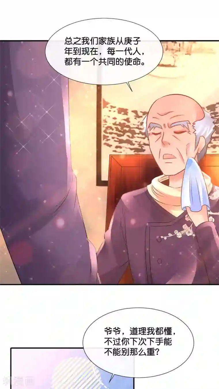 风水天师在都市第154话 家族秘密