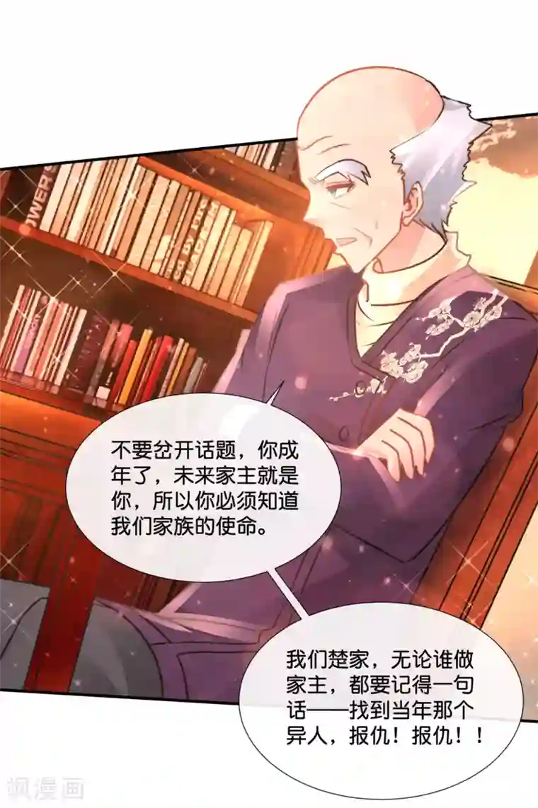 风水天师在都市第154话 家族秘密