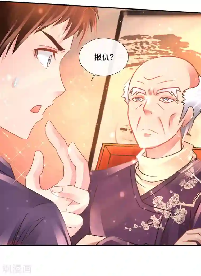 风水天师在都市第154话 家族秘密