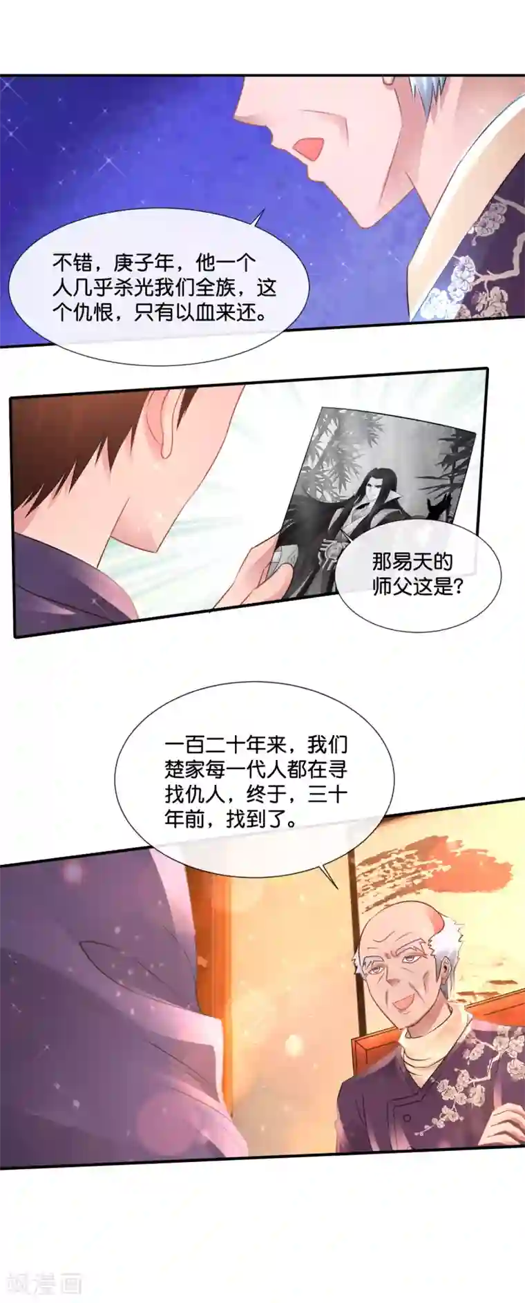 风水天师在都市第154话 家族秘密