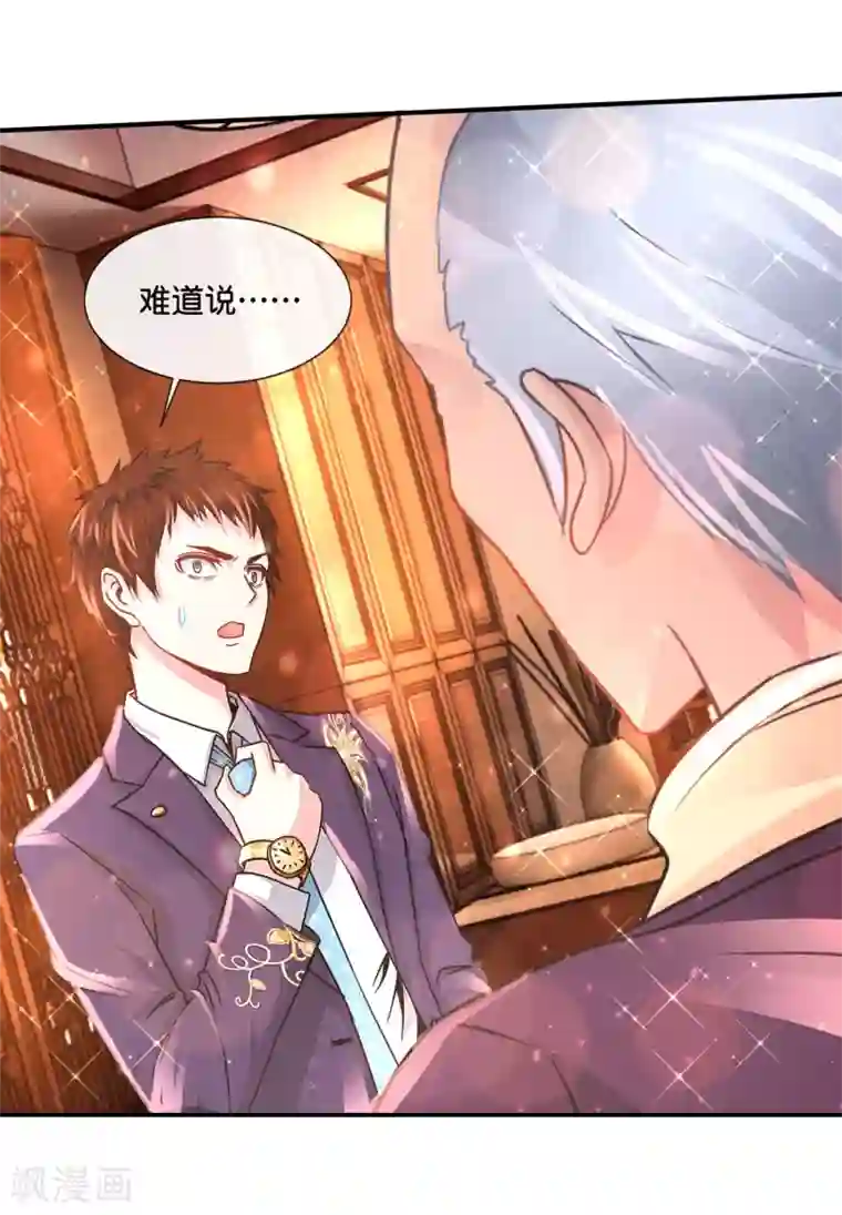 风水天师在都市第154话 家族秘密