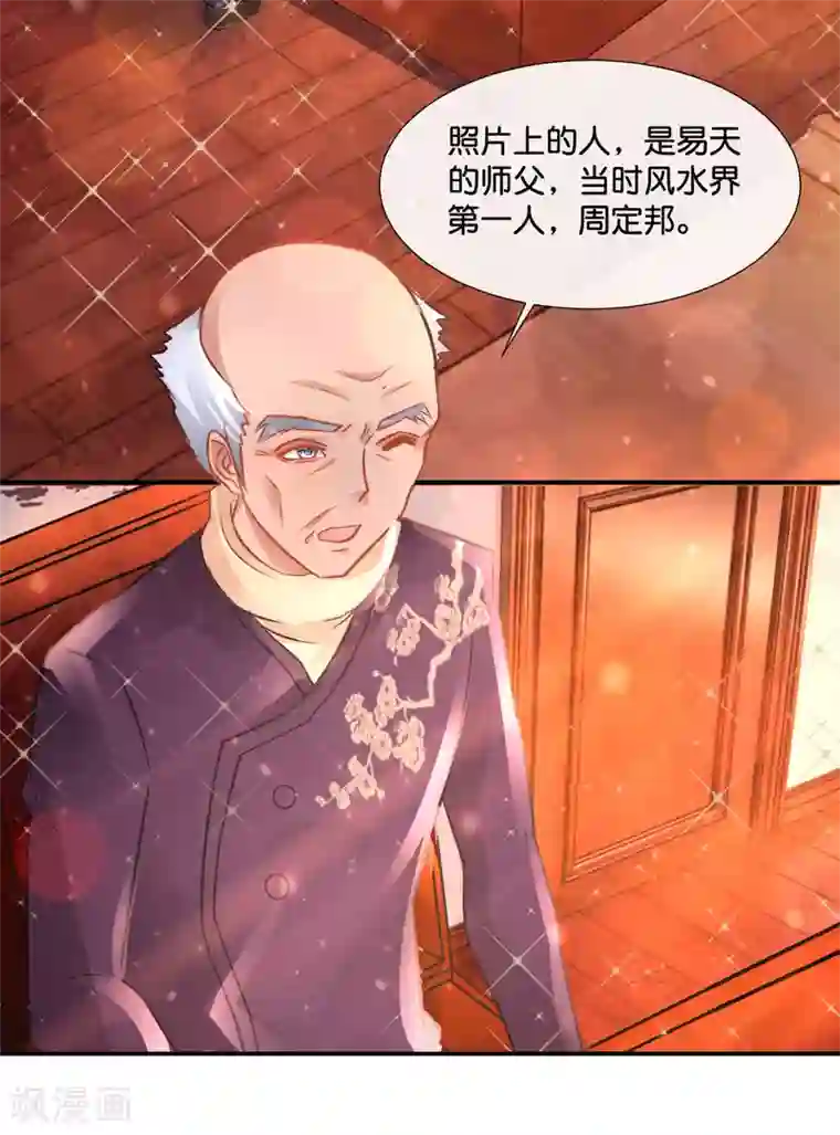 风水天师在都市第154话 家族秘密