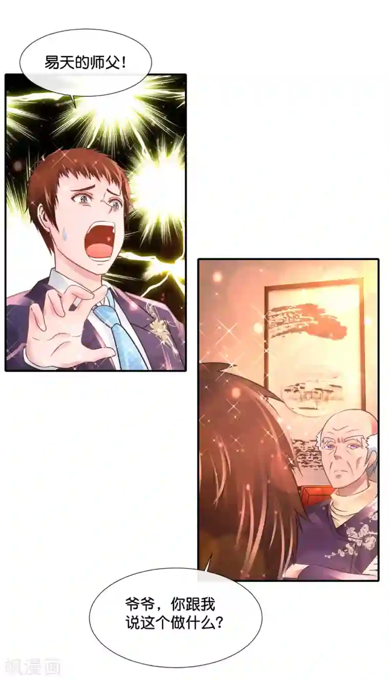 风水天师在都市第154话 家族秘密