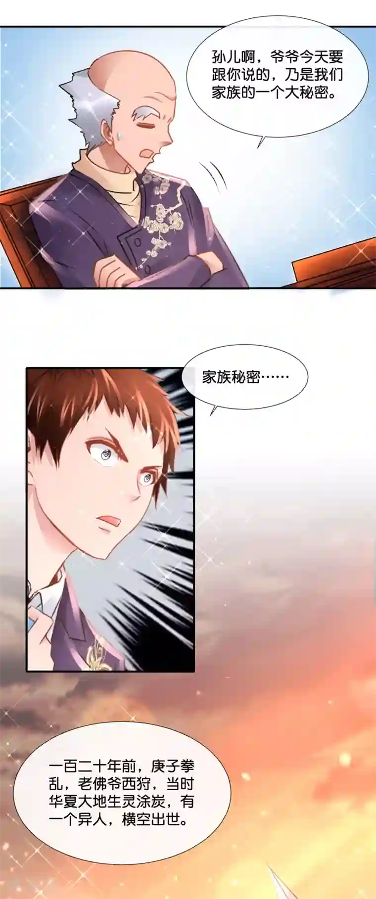 风水天师在都市第154话 家族秘密