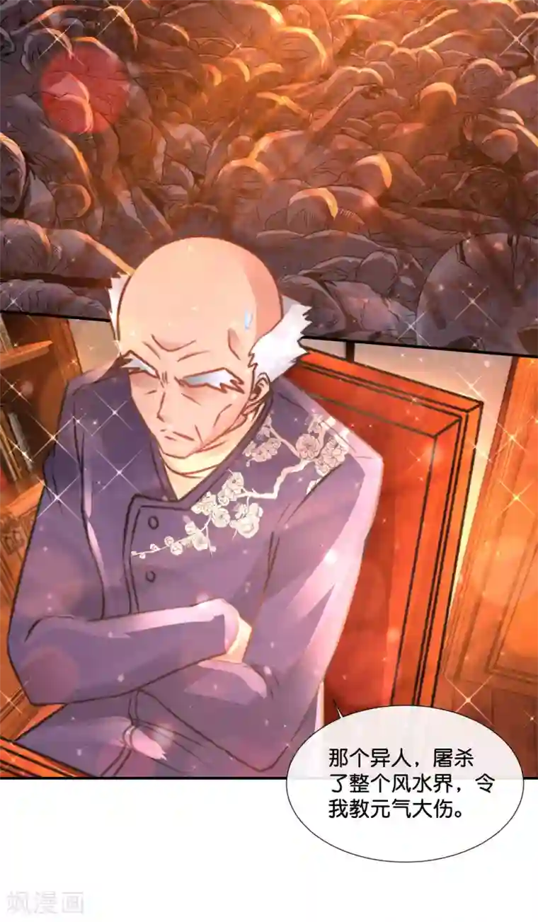 风水天师在都市第154话 家族秘密