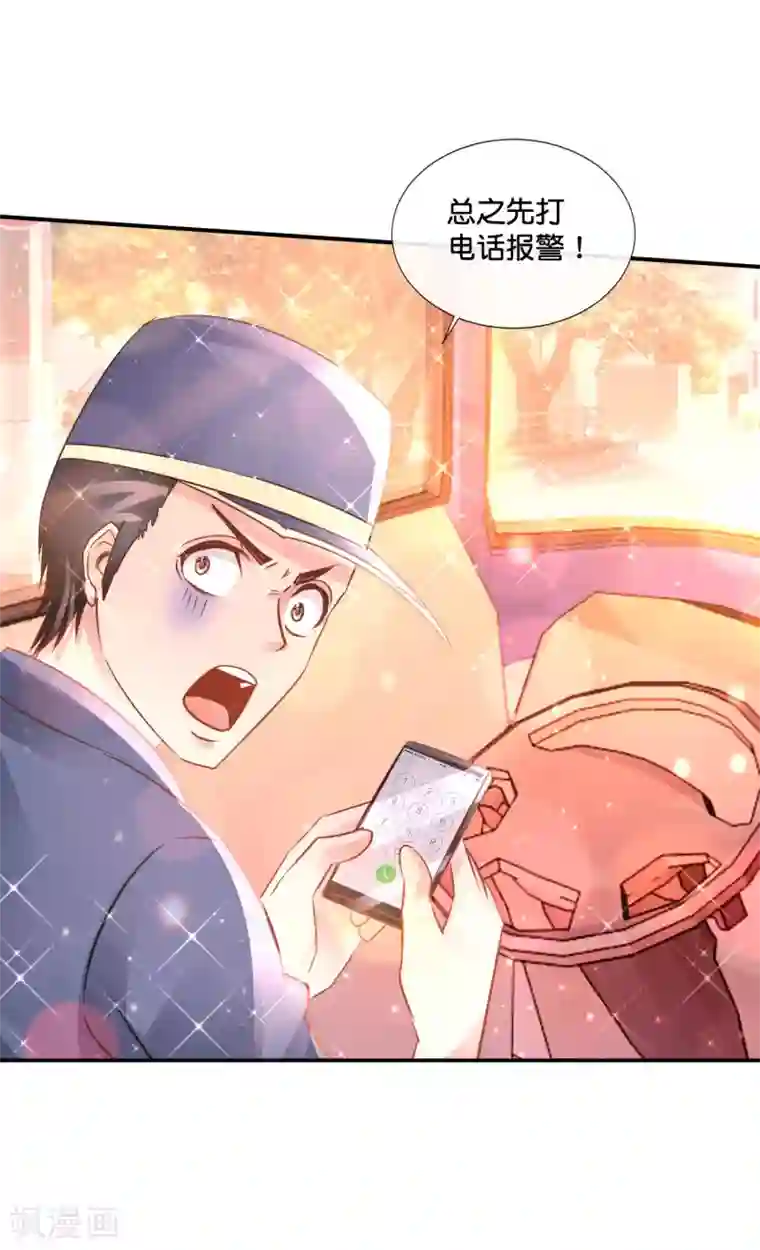 风水天师在都市第156话 忍无可忍