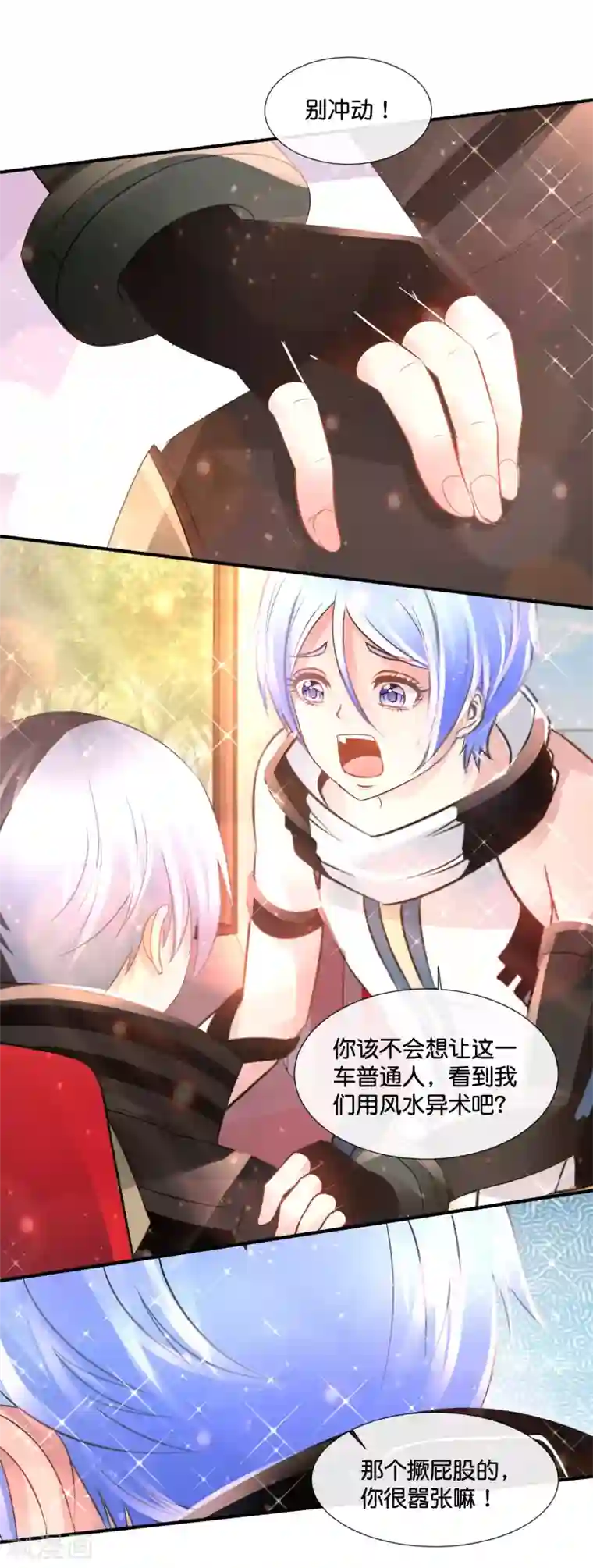 风水天师在都市第156话 忍无可忍