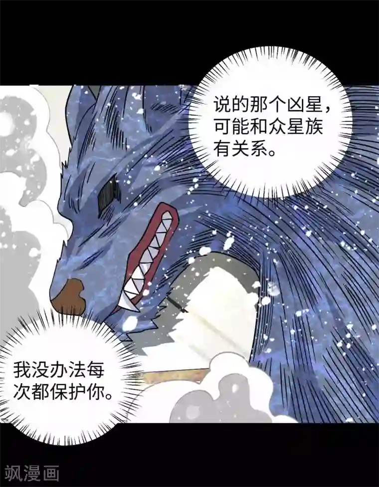 末世为王第193话 血脉强化