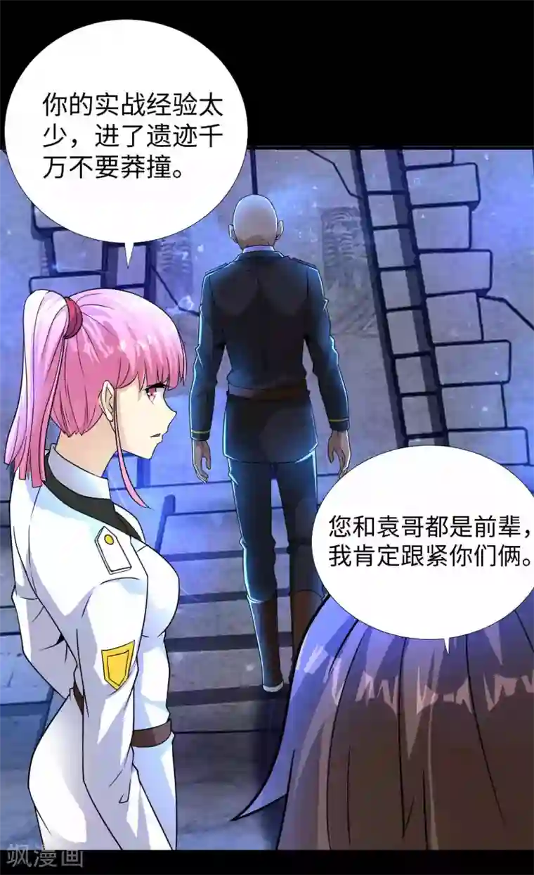 末世为王第194话 众星族的追兵