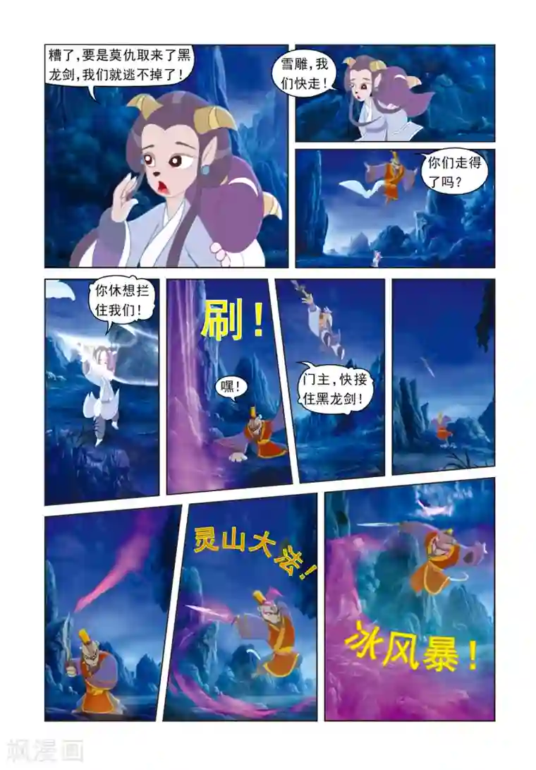 虹猫蓝兔光明剑第67话 母女危机