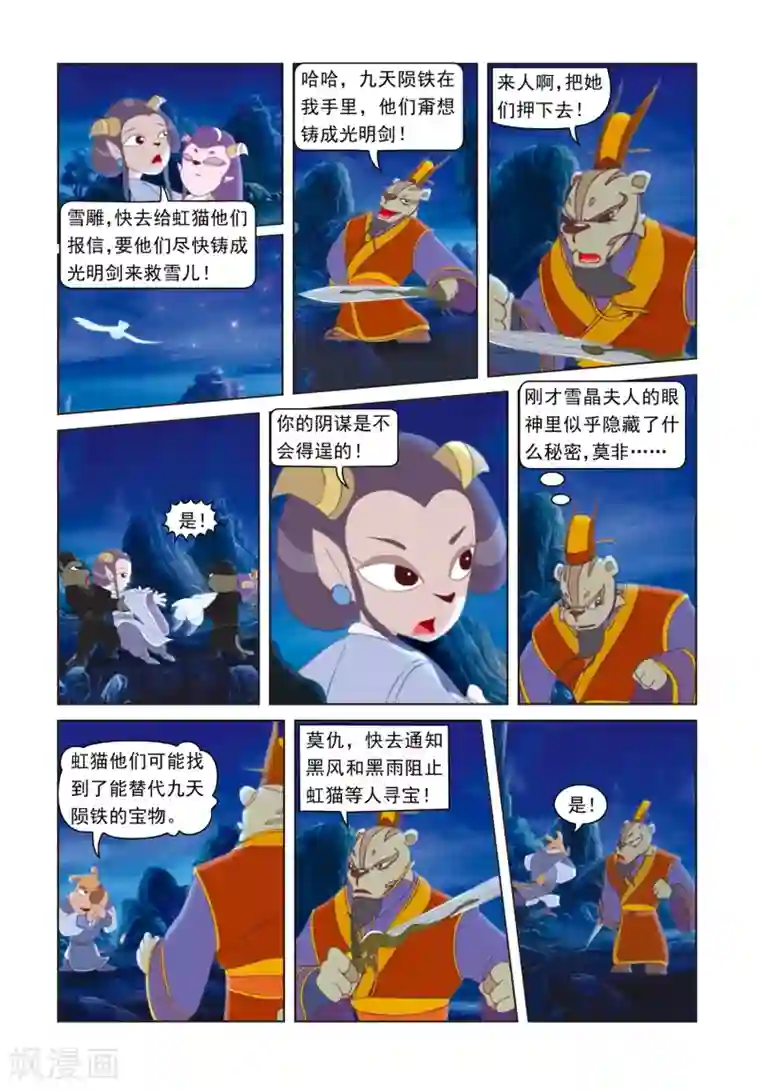虹猫蓝兔光明剑第67话 母女危机