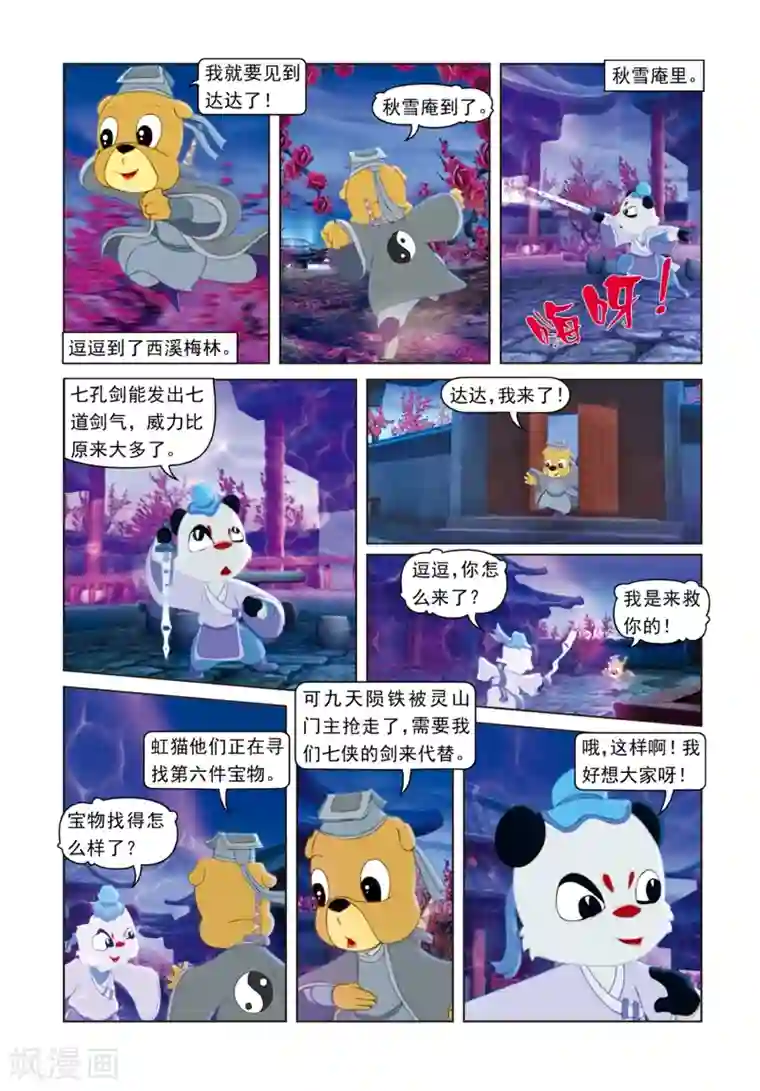 虹猫蓝兔光明剑第67话 母女危机