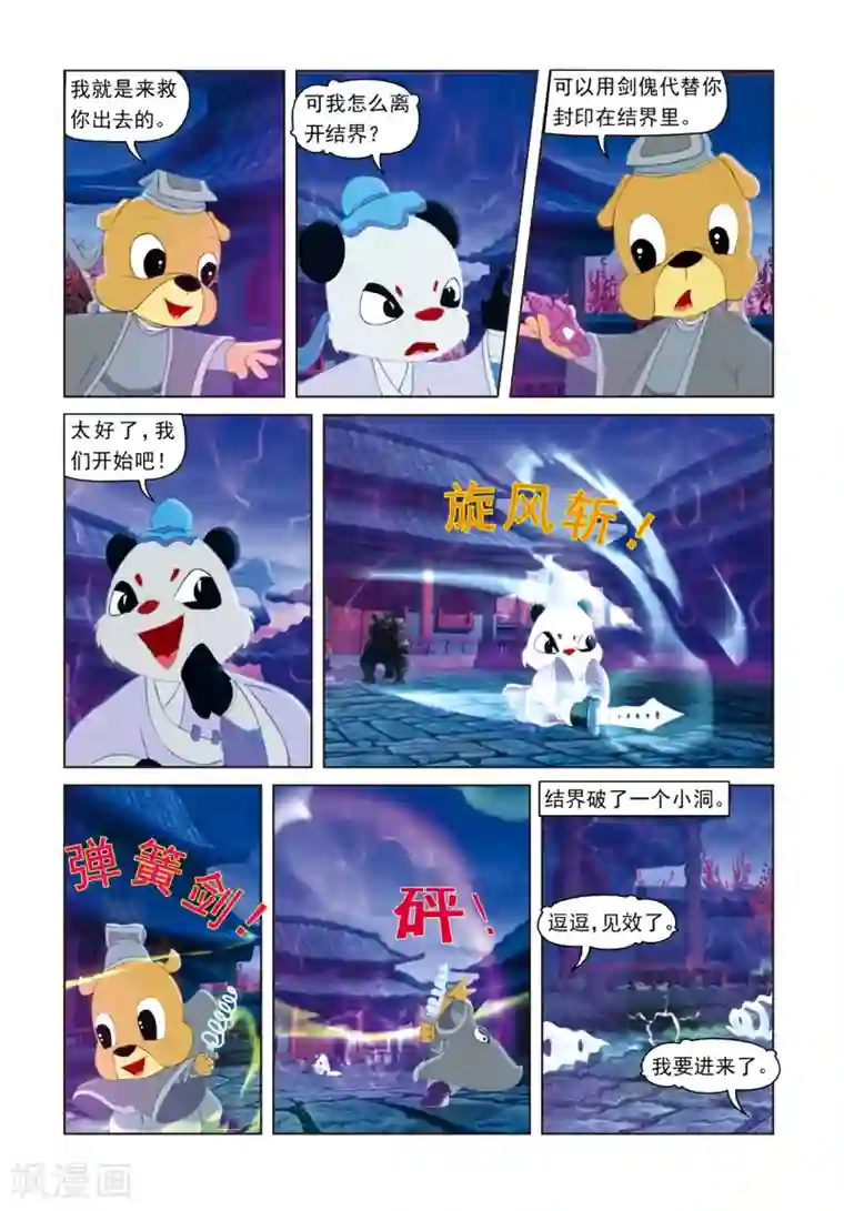 虹猫蓝兔光明剑第67话 母女危机