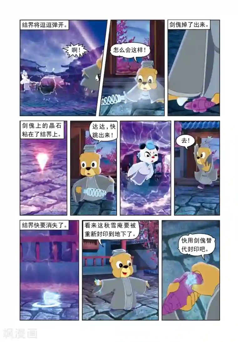 虹猫蓝兔光明剑第67话 母女危机