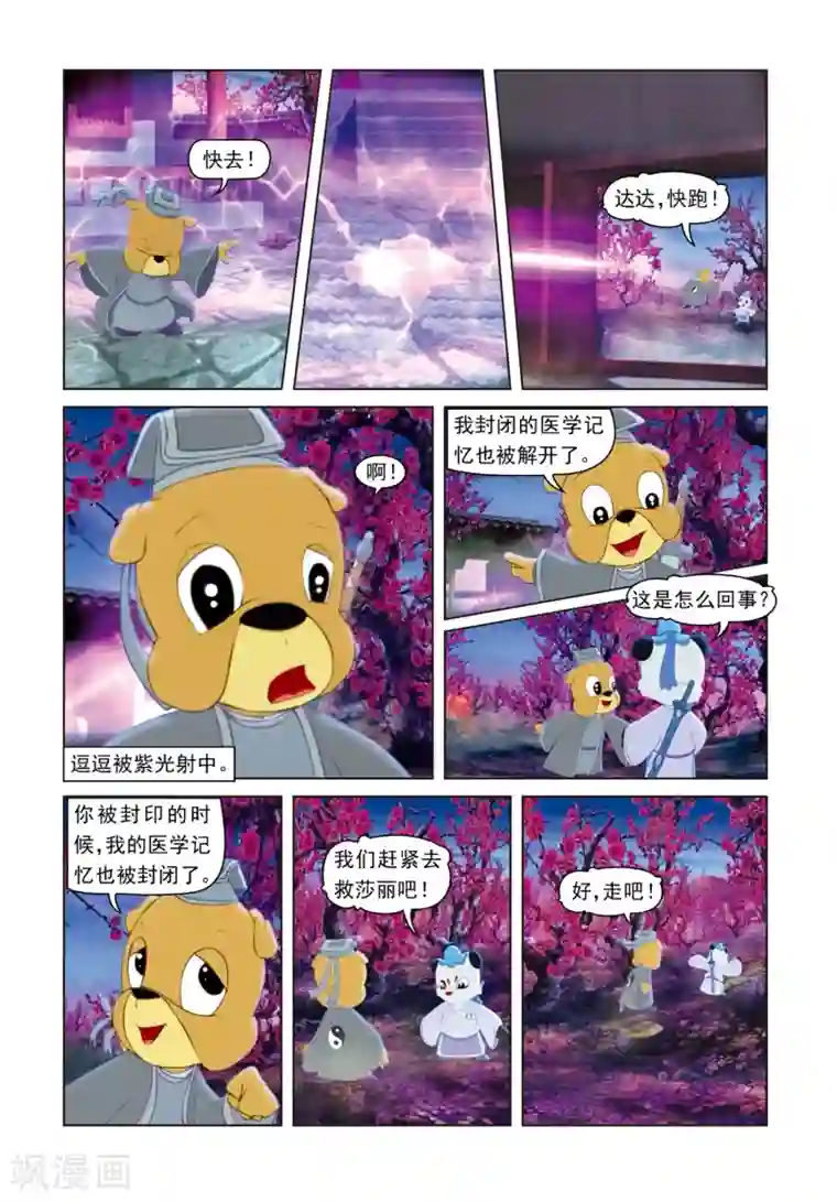 虹猫蓝兔光明剑第67话 母女危机