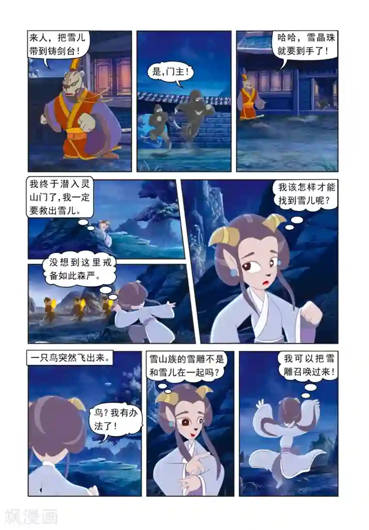虹猫蓝兔光明剑第67话 母女危机