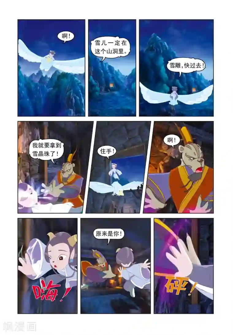 虹猫蓝兔光明剑第67话 母女危机