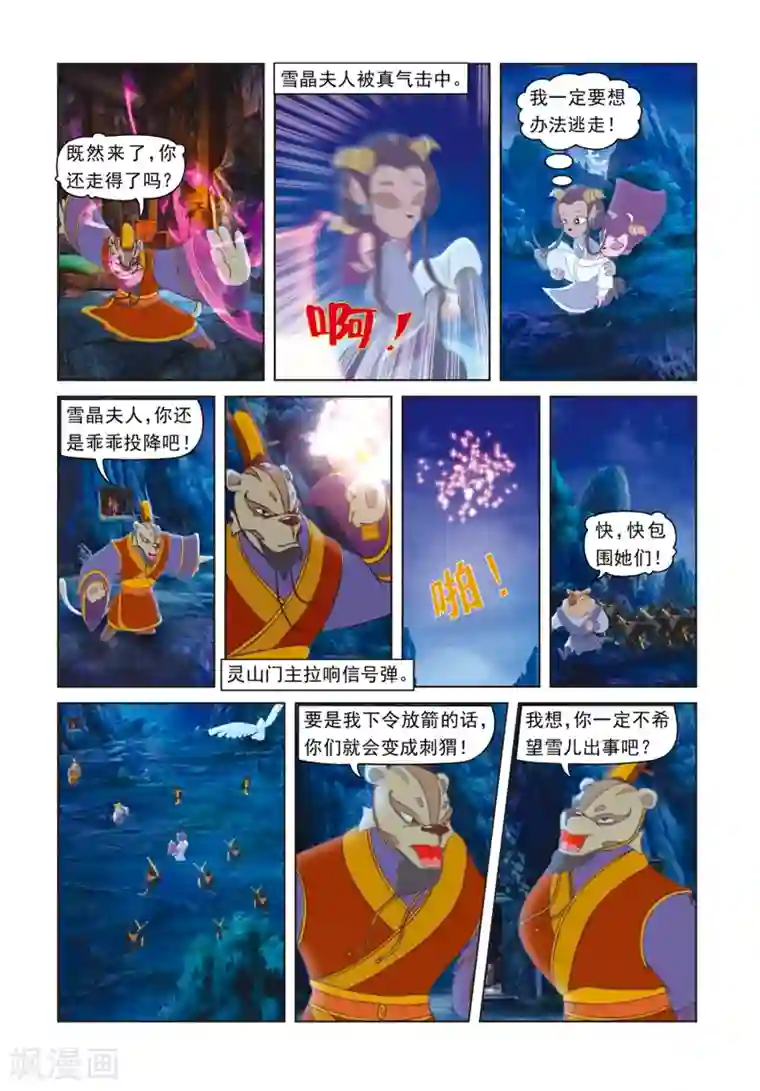 虹猫蓝兔光明剑第67话 母女危机