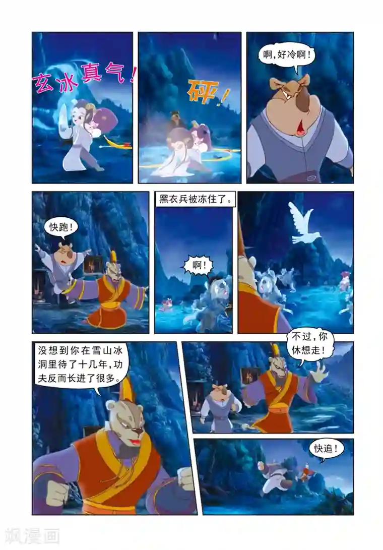 虹猫蓝兔光明剑第67话 母女危机