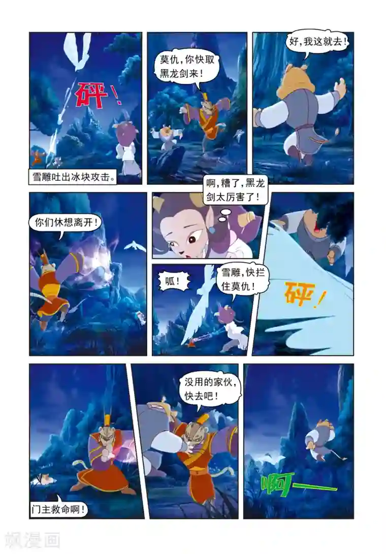 虹猫蓝兔光明剑第67话 母女危机