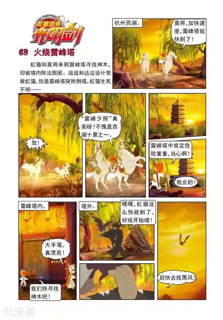 虹猫蓝兔光明剑第68话 火烧雷峰塔