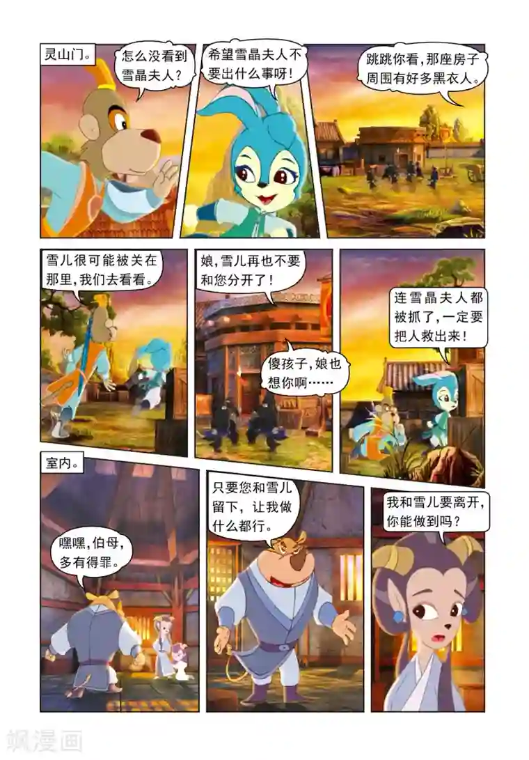 虹猫蓝兔光明剑第68话 火烧雷峰塔