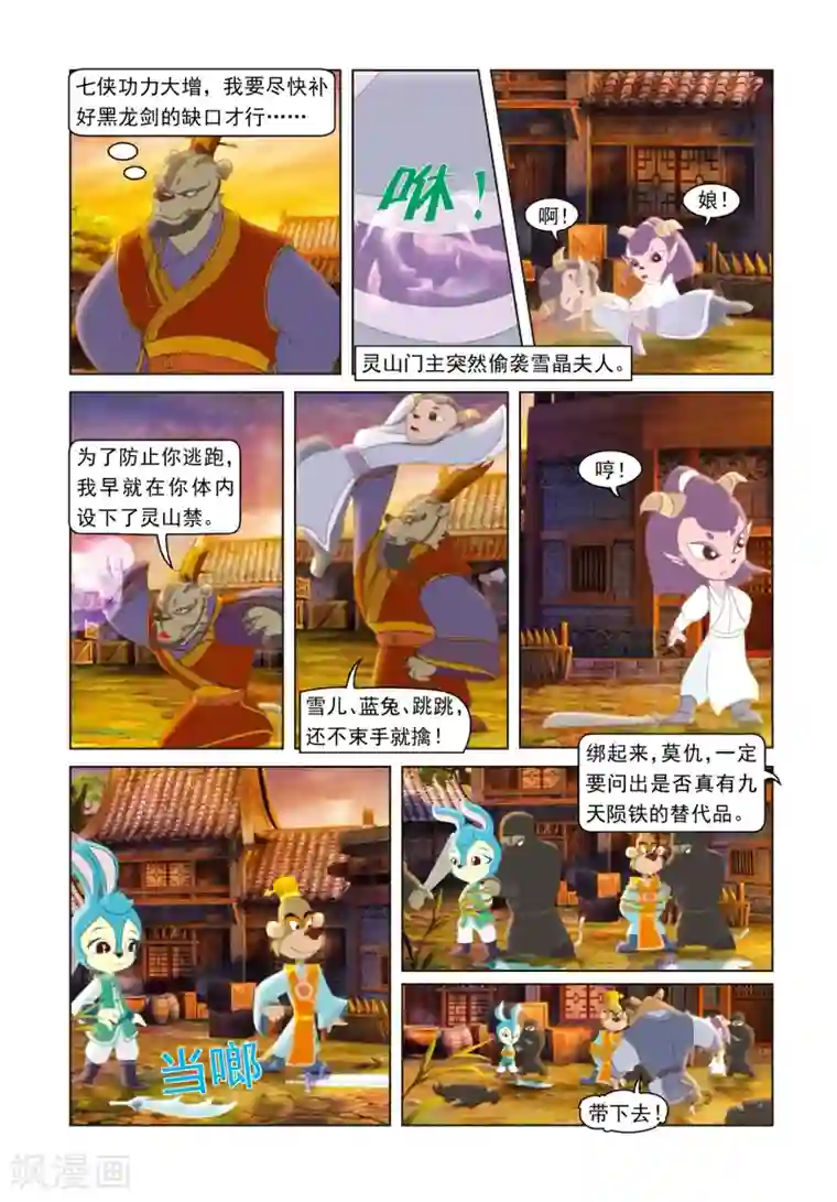 虹猫蓝兔光明剑第68话 火烧雷峰塔