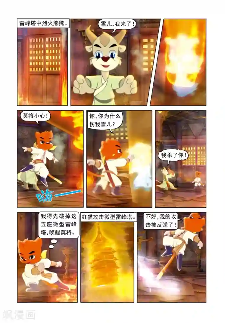 虹猫蓝兔光明剑第68话 火烧雷峰塔