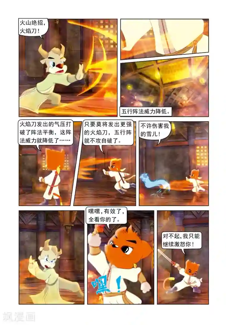 虹猫蓝兔光明剑第68话 火烧雷峰塔